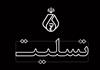 پیام تسلیت رئیس شورای عالی نظام پزشکی به مناسبت درگذشت دکتر 